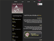Tablet Screenshot of abouseifein.com